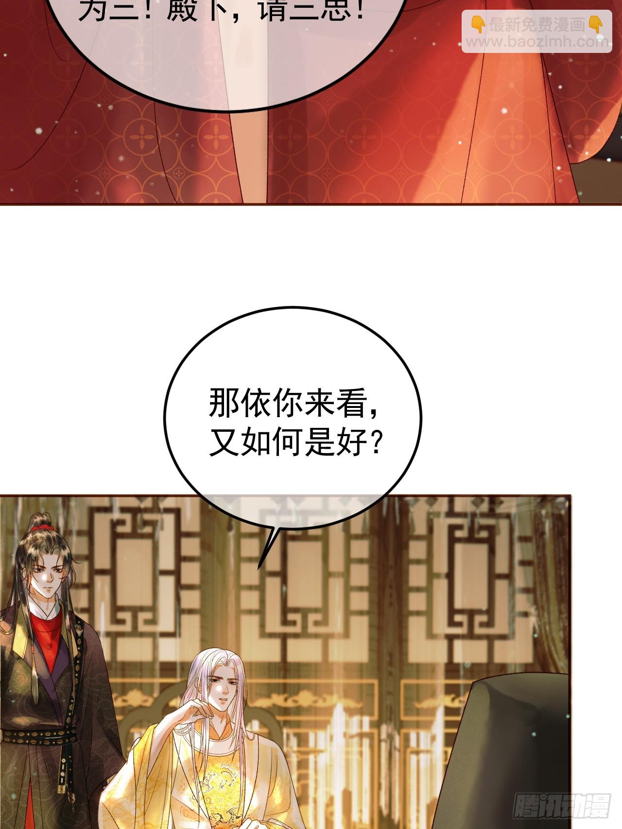 第42话 请殿下将他逐出书房-第44话