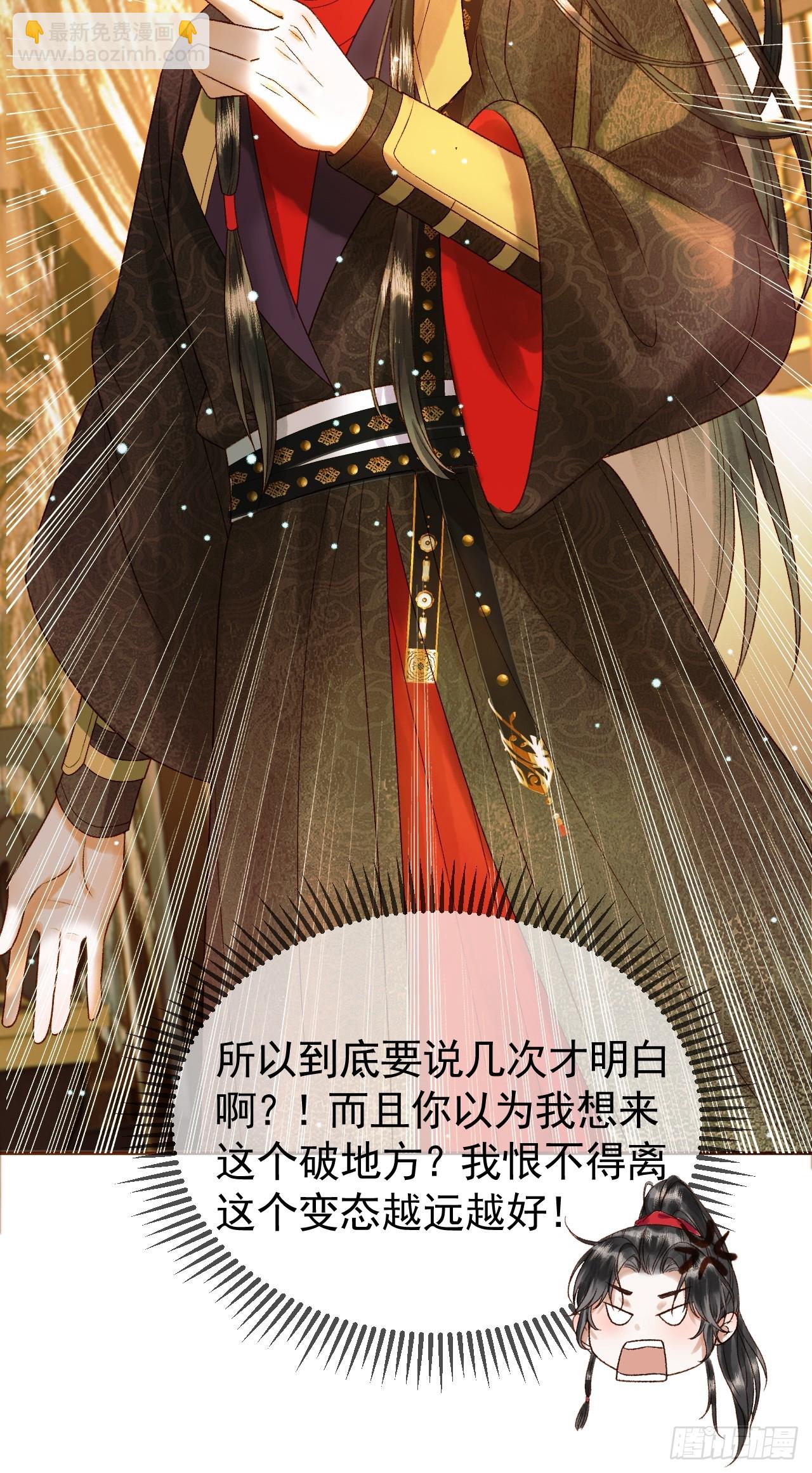 第42话 请殿下将他逐出书房-第44话