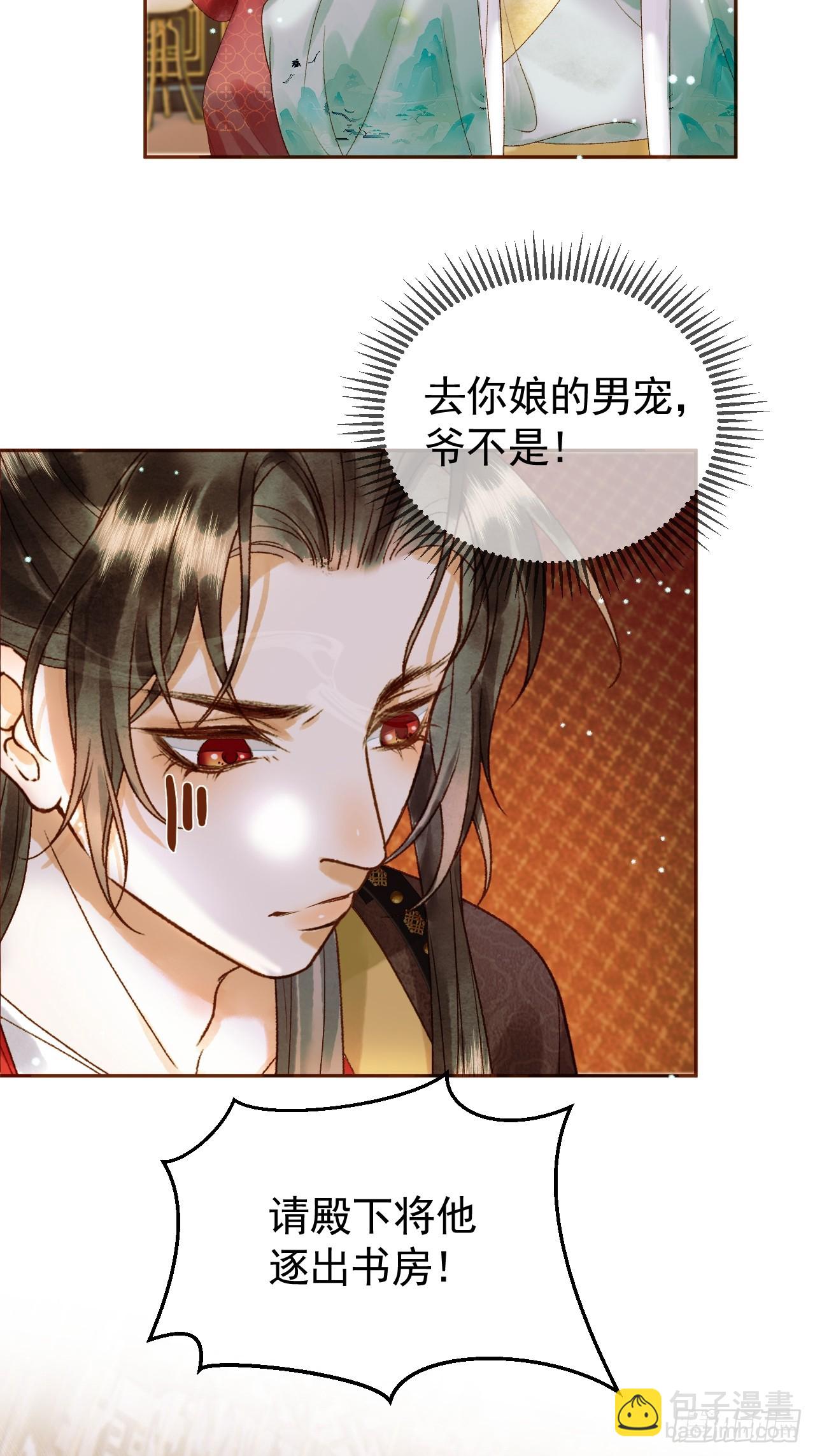 第42话 请殿下将他逐出书房-第44话