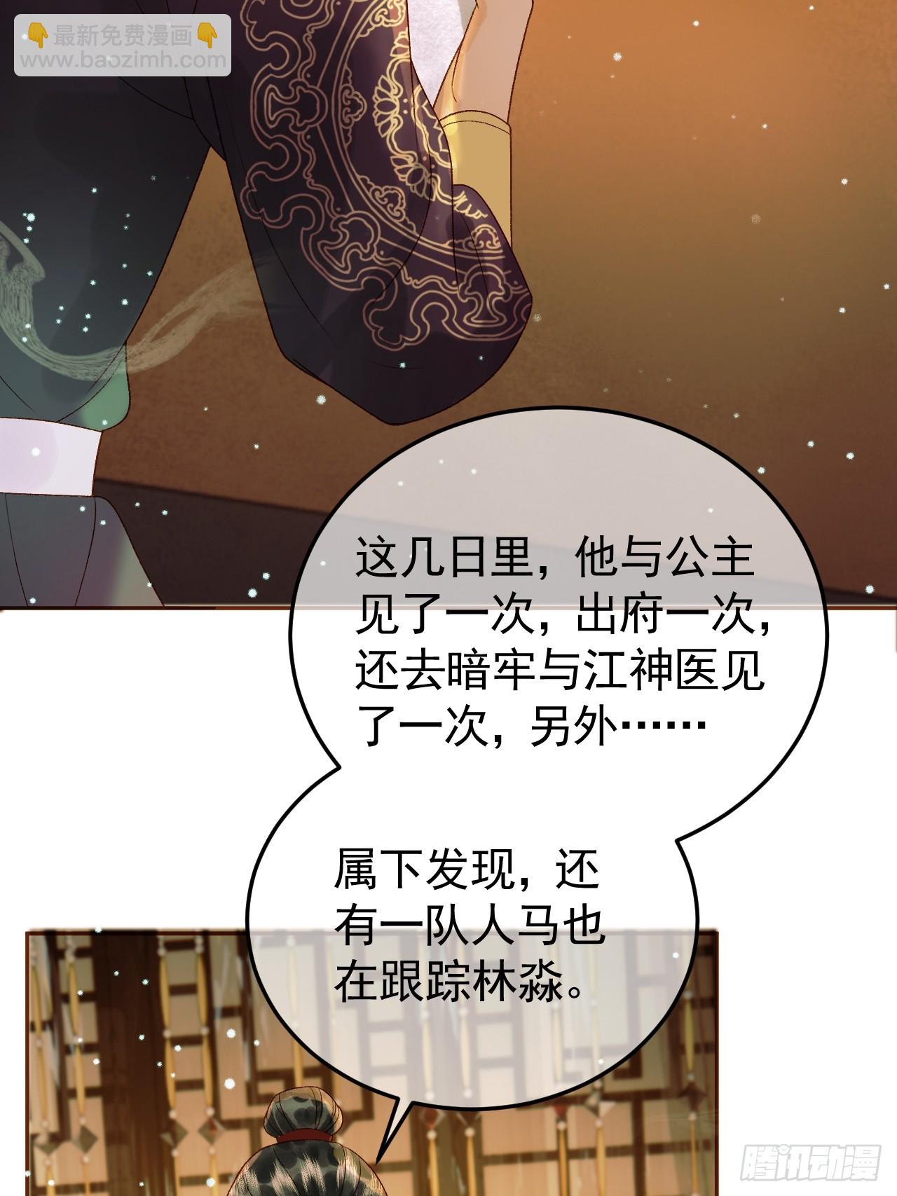 第42话 请殿下将他逐出书房-第44话