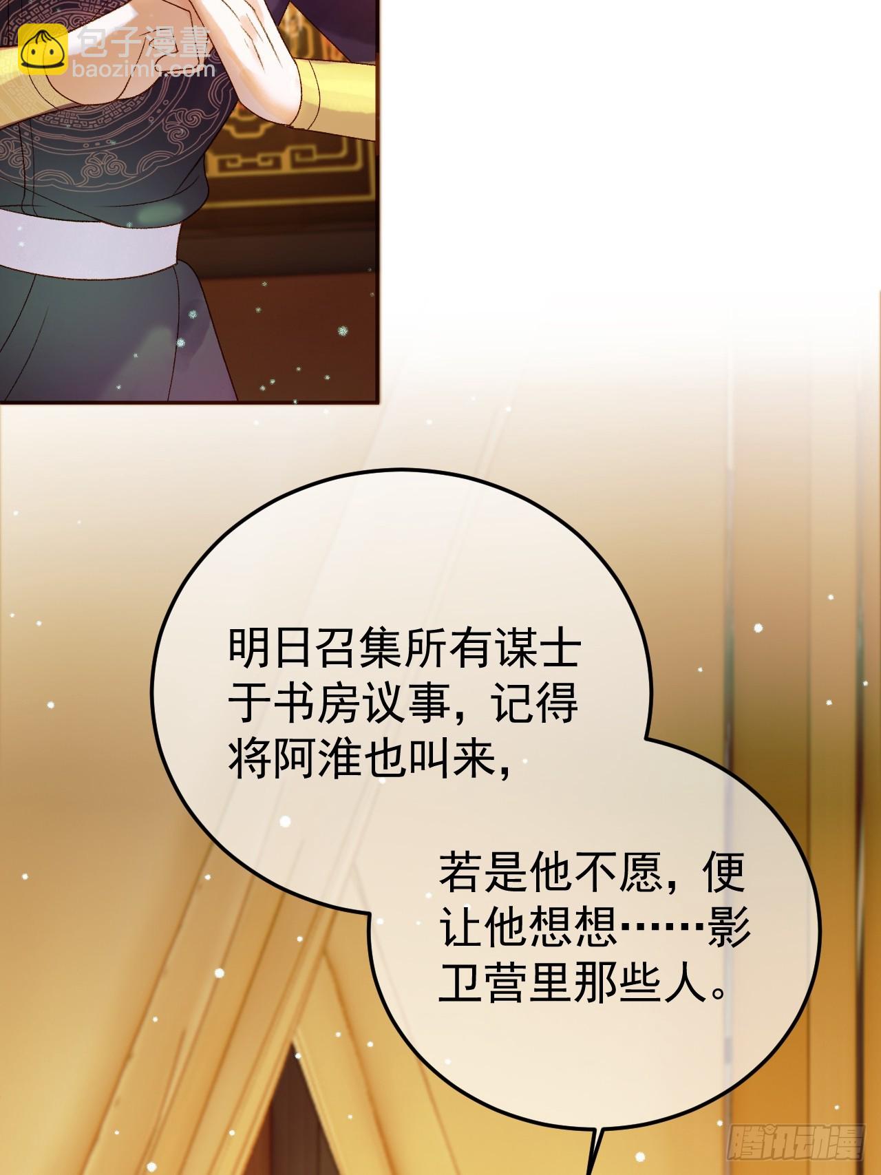 第42话 请殿下将他逐出书房-第44话