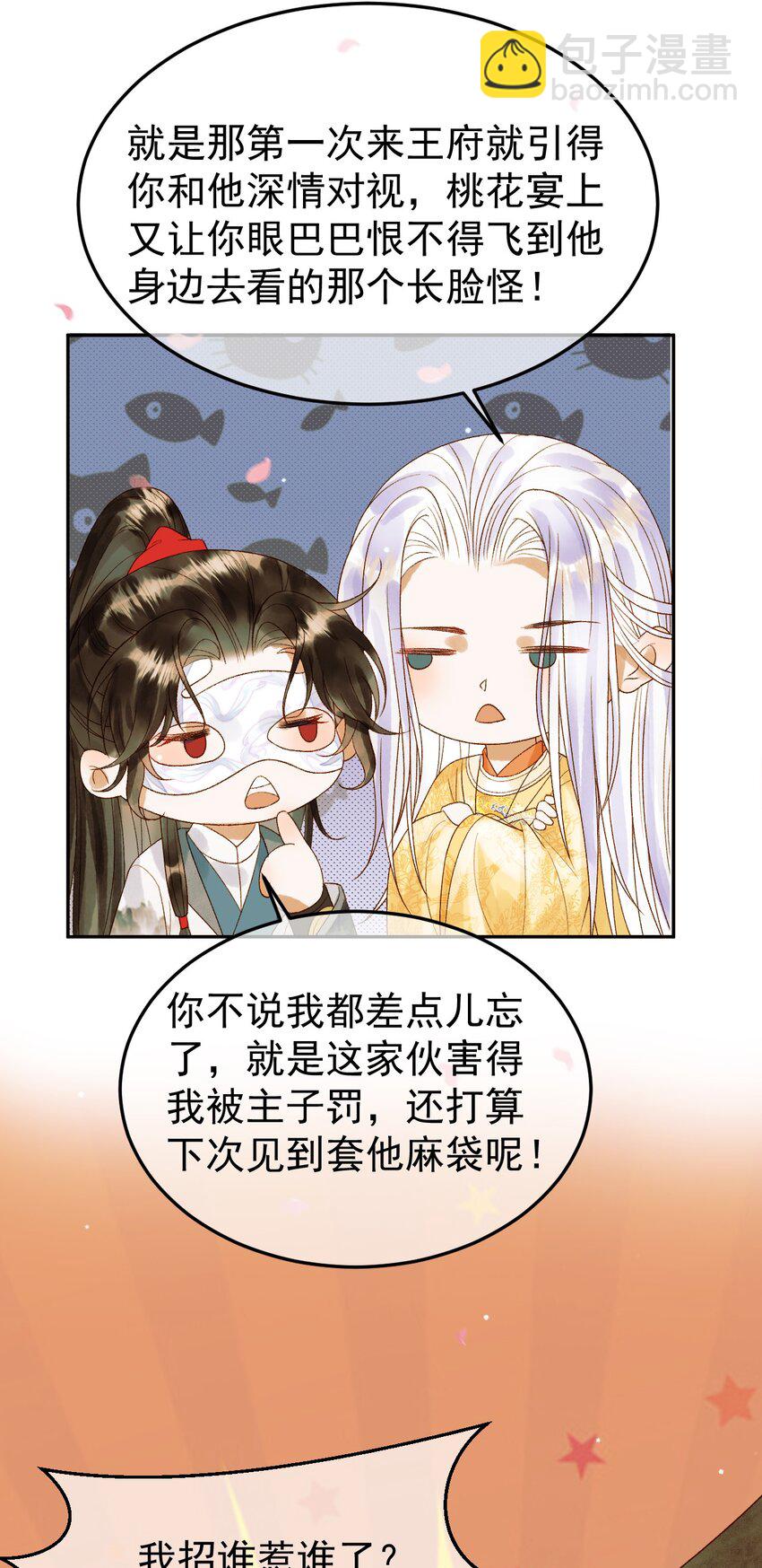 第58话 诗有我好看吗-第60话