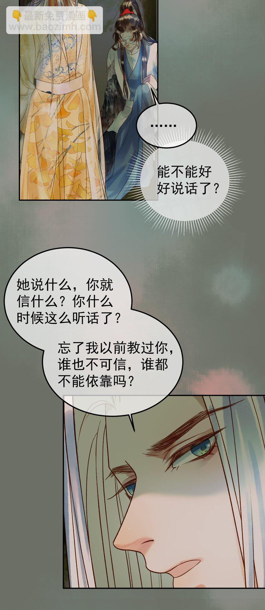 第66话 盛淮，你什么都不懂-第68话