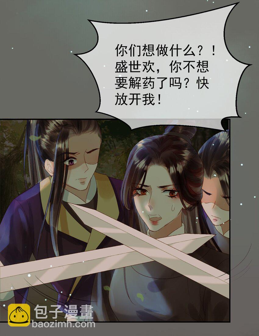 第66话 盛淮，你什么都不懂-第68话