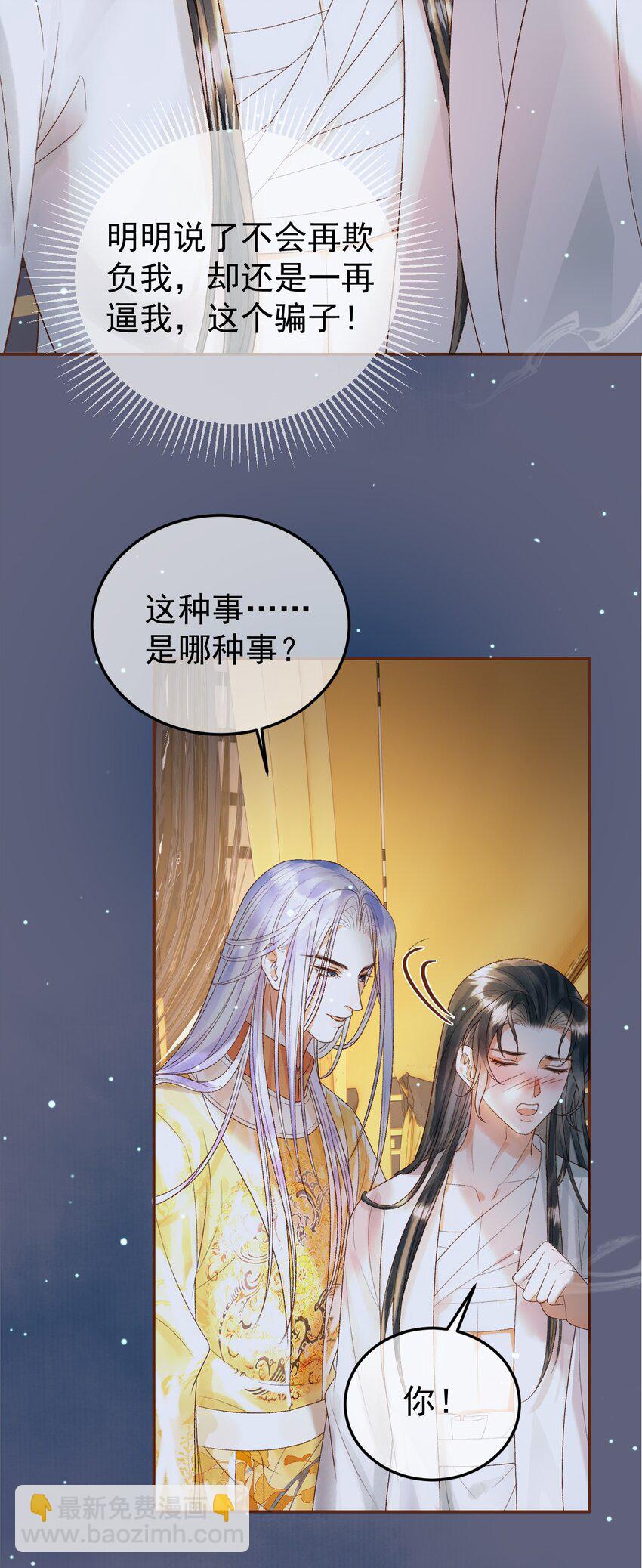 第76话 你是我的-第78话
