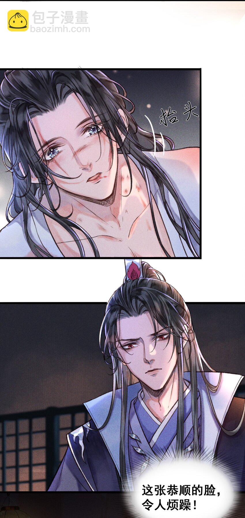 001 这张恭顺的脸，令人烦躁(1/2)-第2话