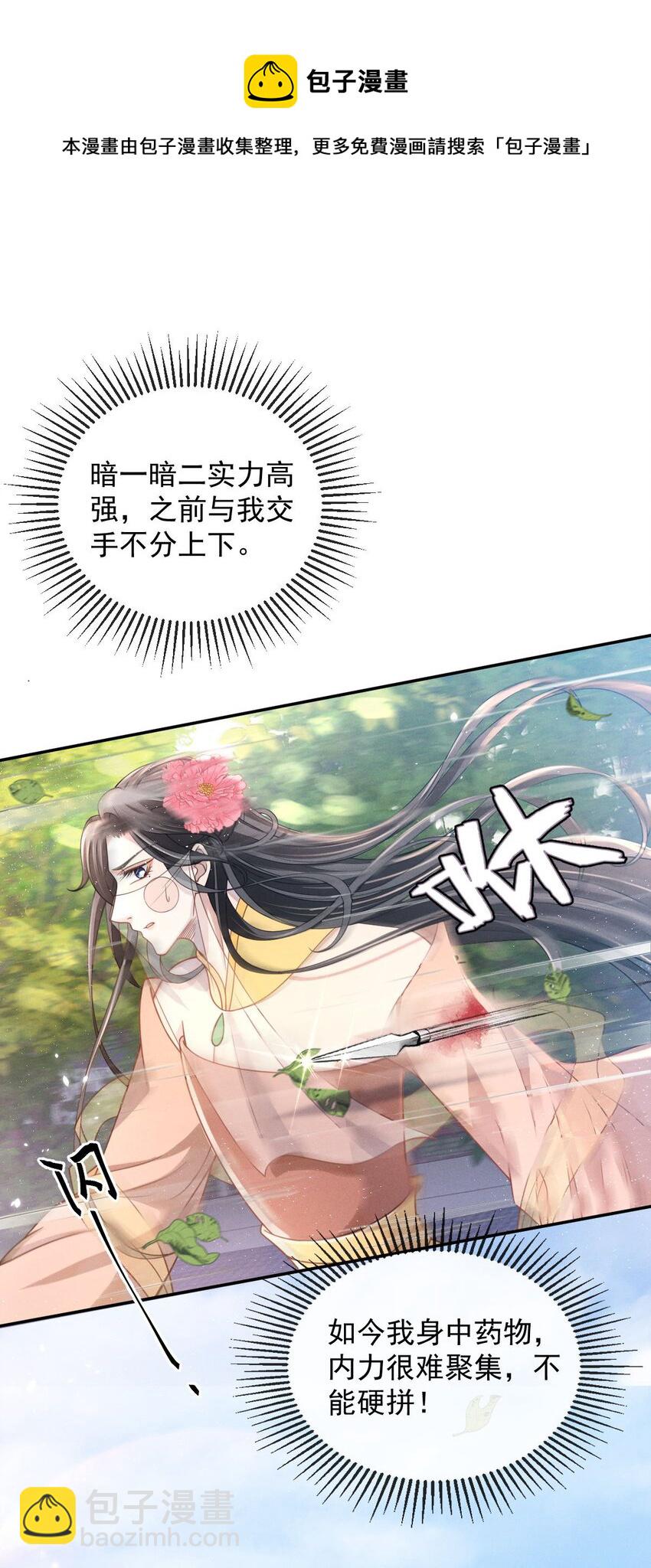 011 是他们挡我回家的路！(1/2)-第12话