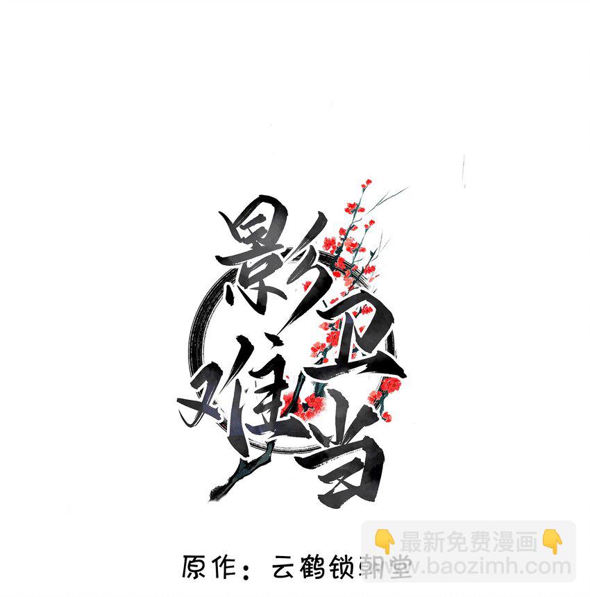 011 是他们挡我回家的路！(1/2)-第12话