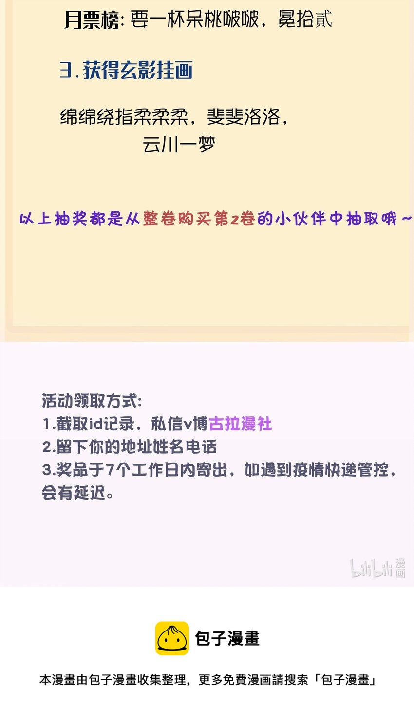 获奖 名单-第16话