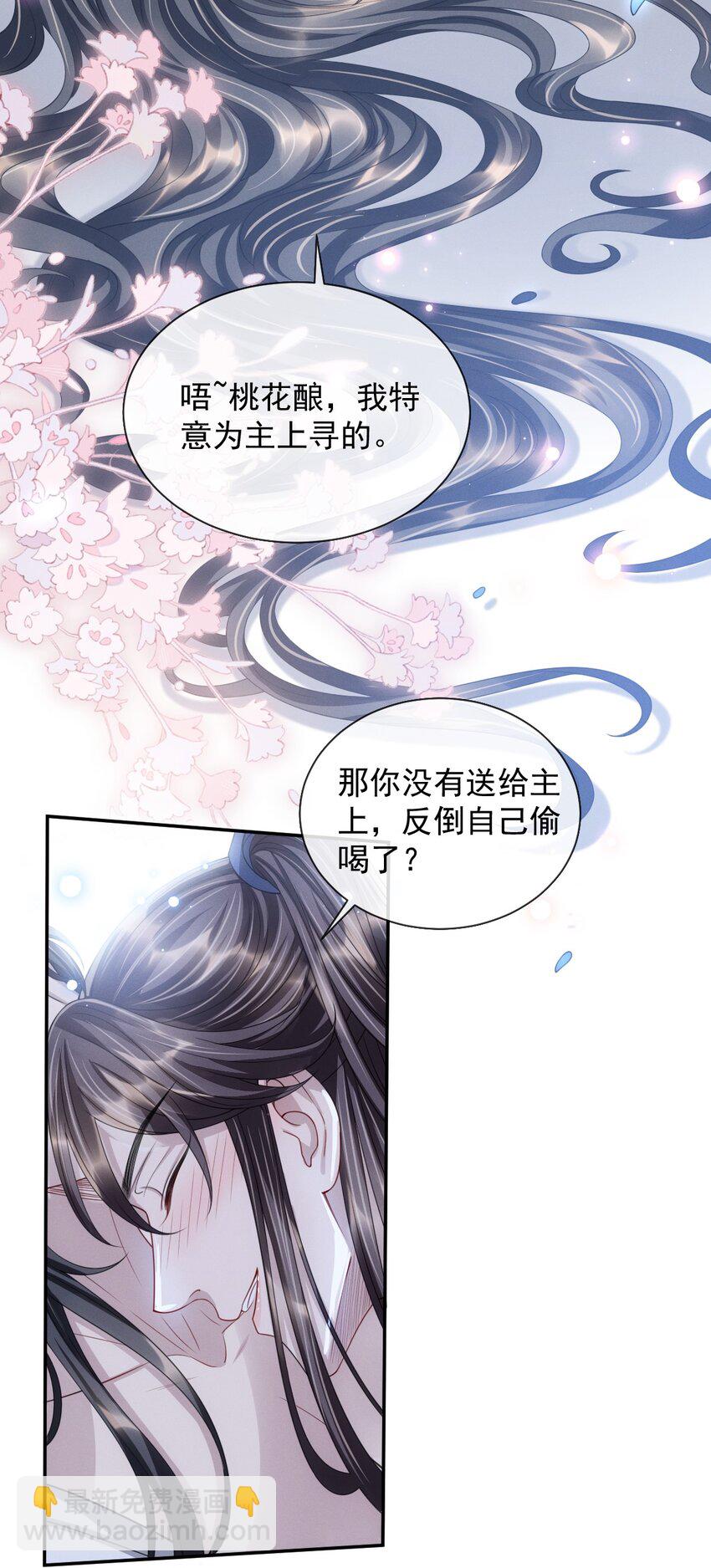番外 身上透着香！(1/2)-第26话