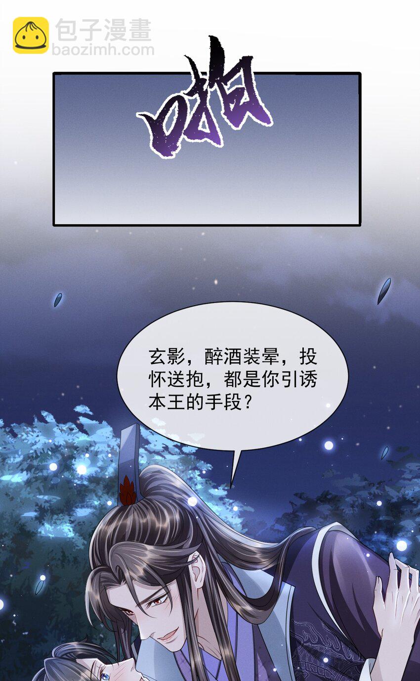番外 身上透着香！(1/2)-第26话