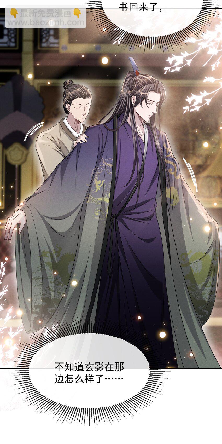 027 主上还真是了解玄影啊！-第30话