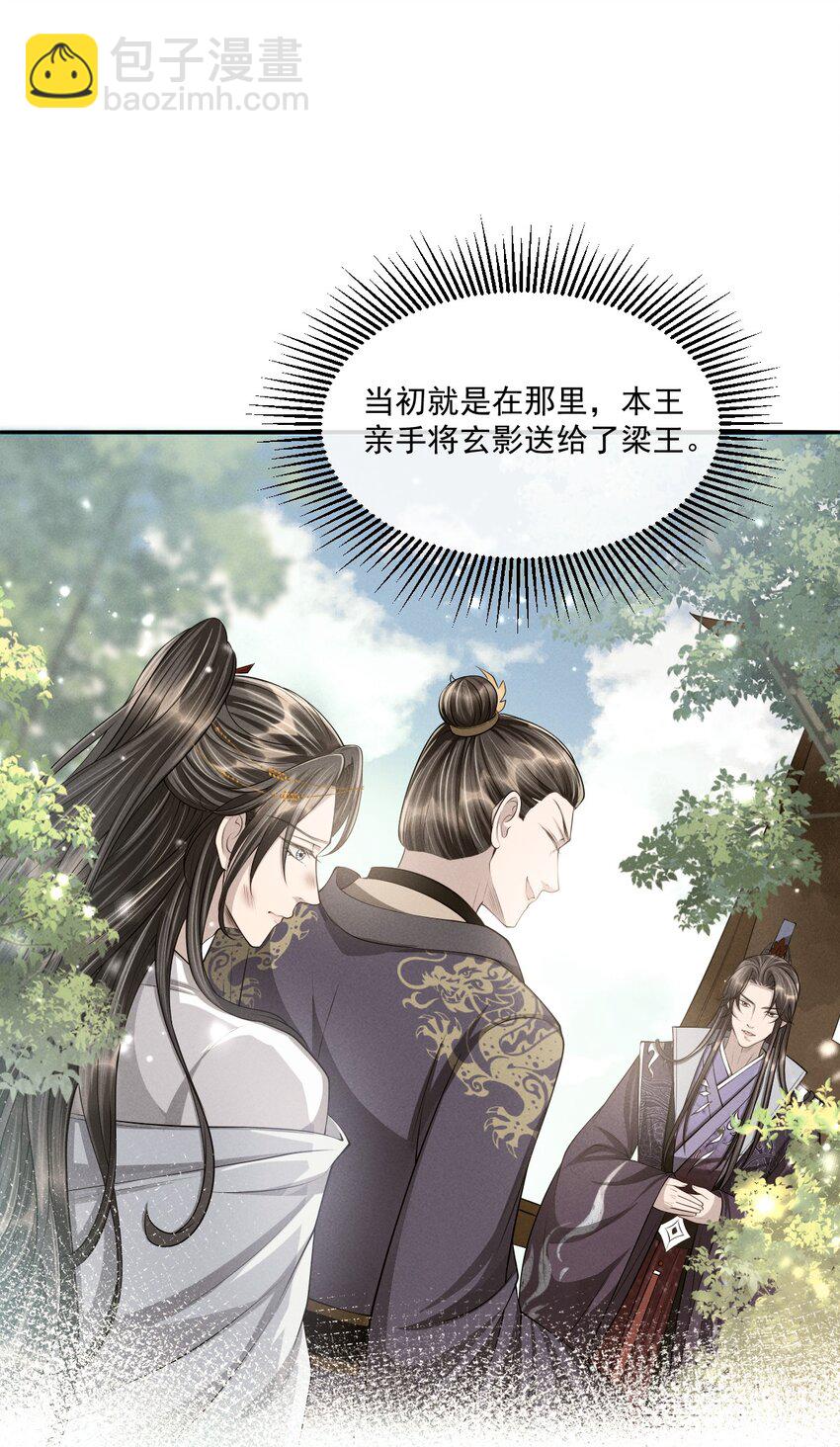 035 玄影和梁王？！-第38话