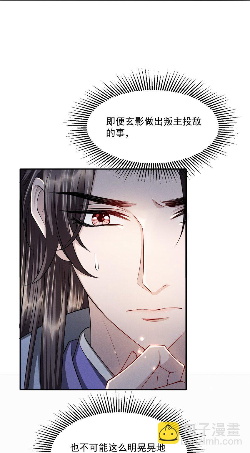 035 玄影和梁王？！-第38话