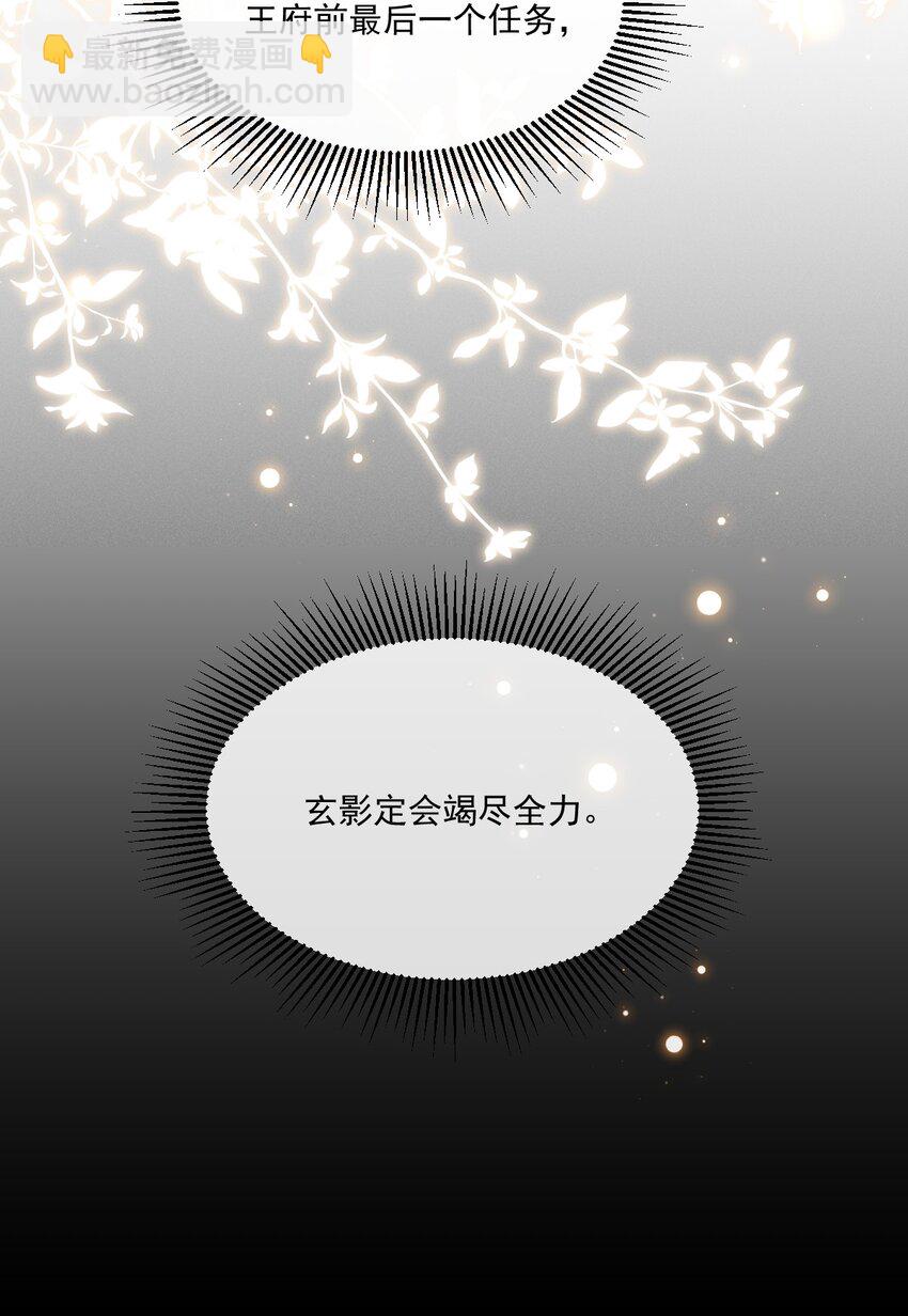 035 玄影和梁王？！-第38话