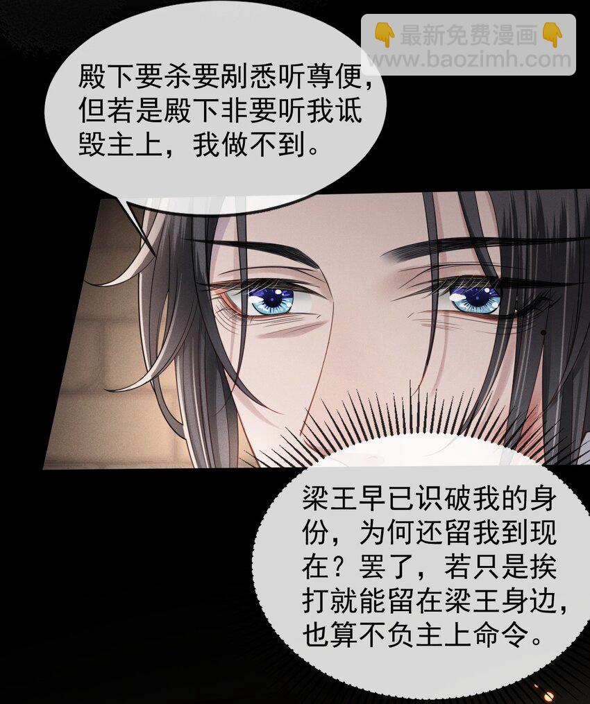 007 主上是我的唯一-第8话