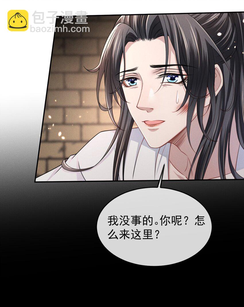 007 主上是我的唯一-第8话