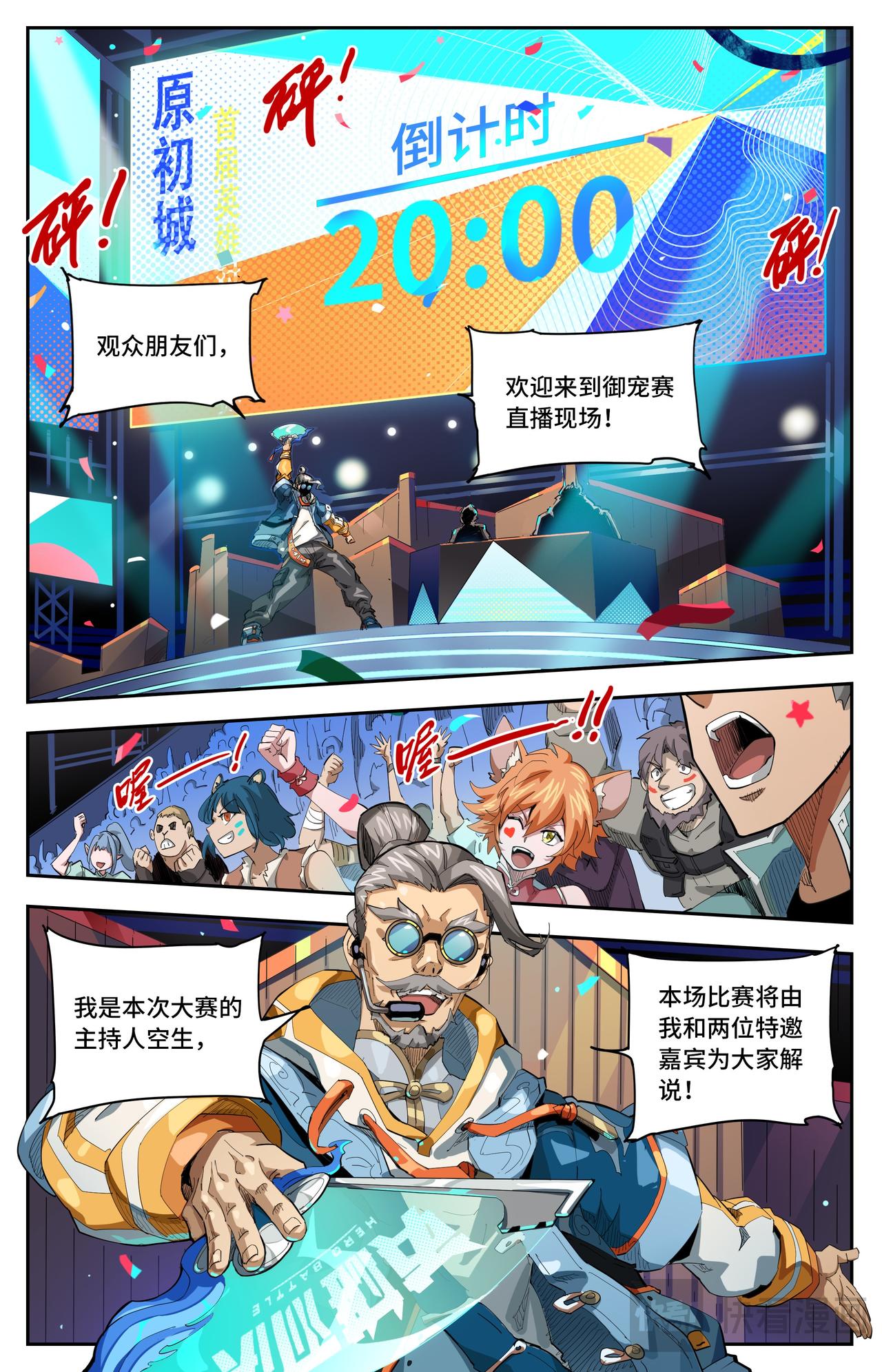 第65话 开赛（上）-第106话