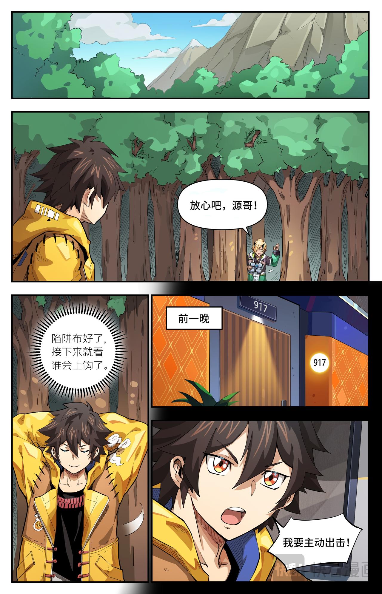 第71话 螳螂捕蝉（下）-第120话
