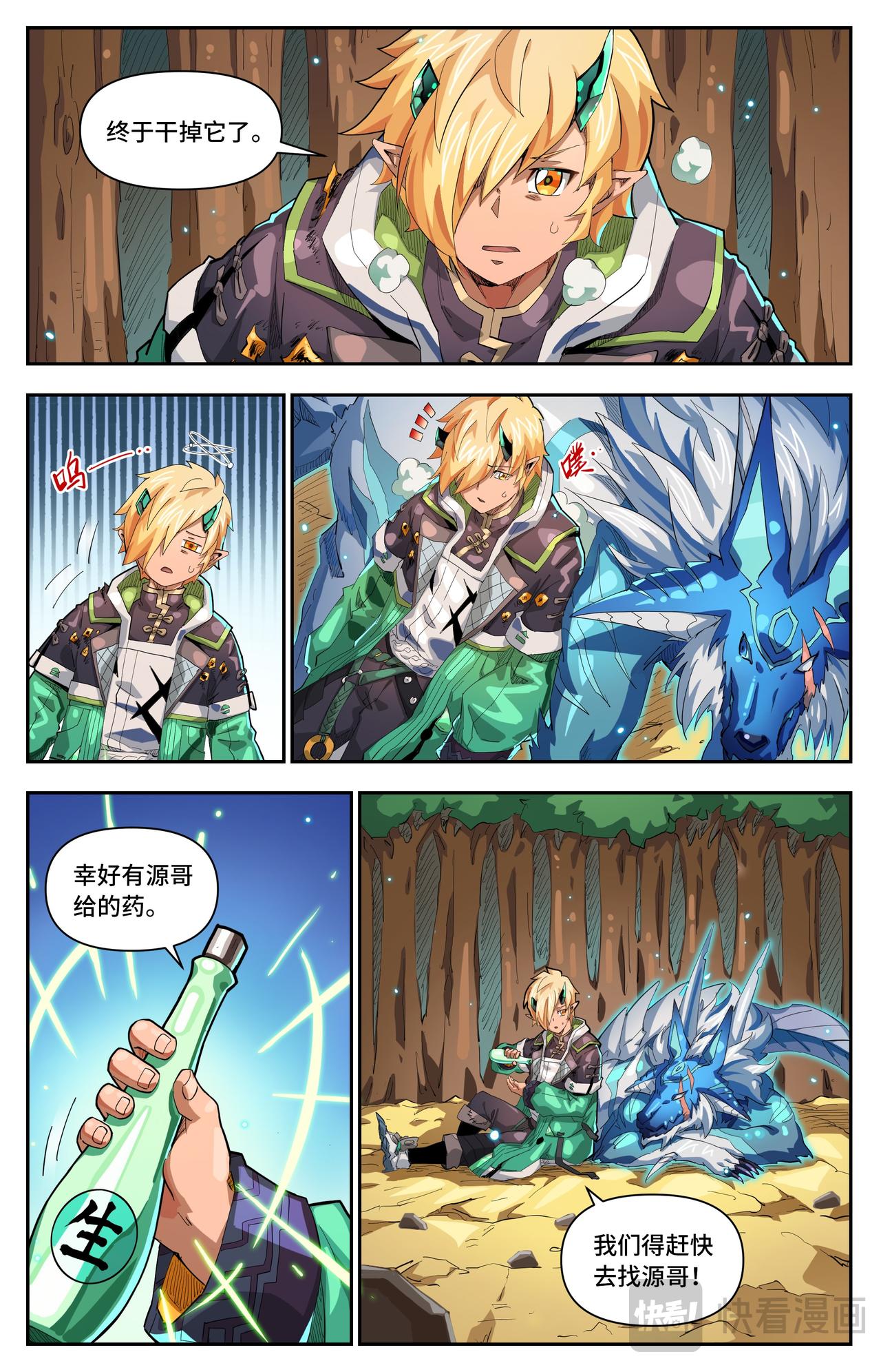第75话 致命破绽（下）-第128话
