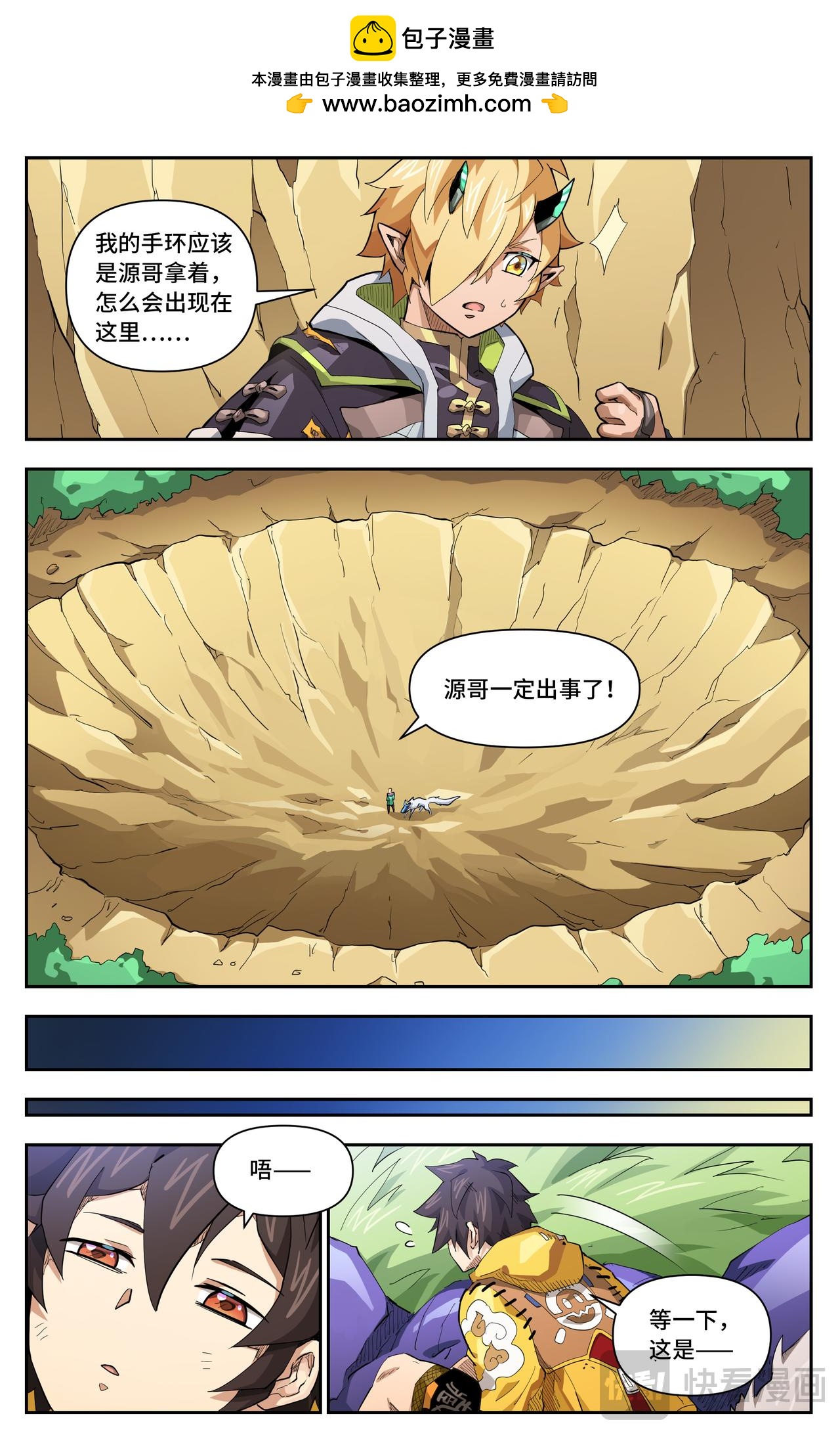 第76话 消失的孙源（下）-第130话