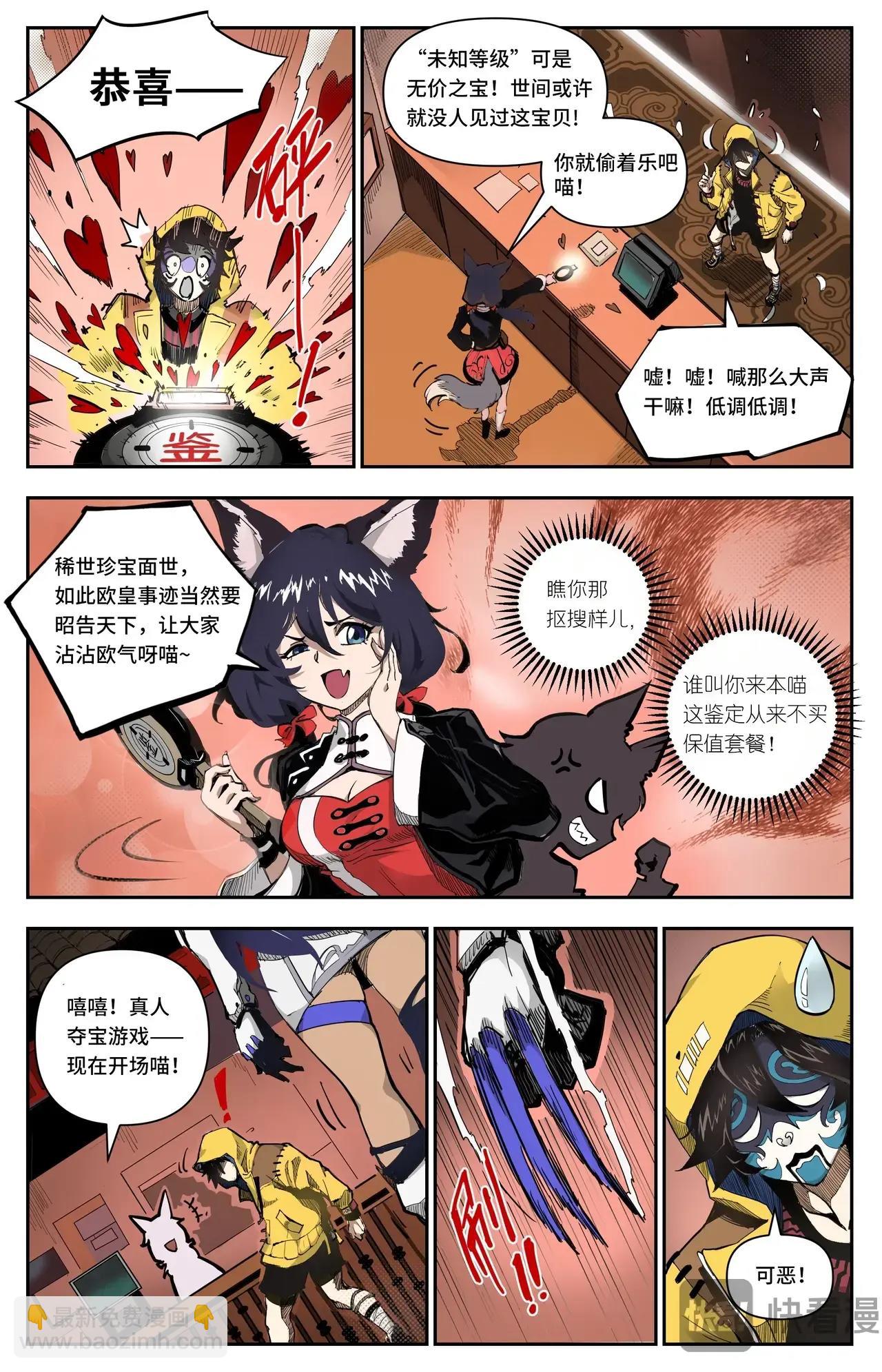 第2话 宝藏猎人-第2话