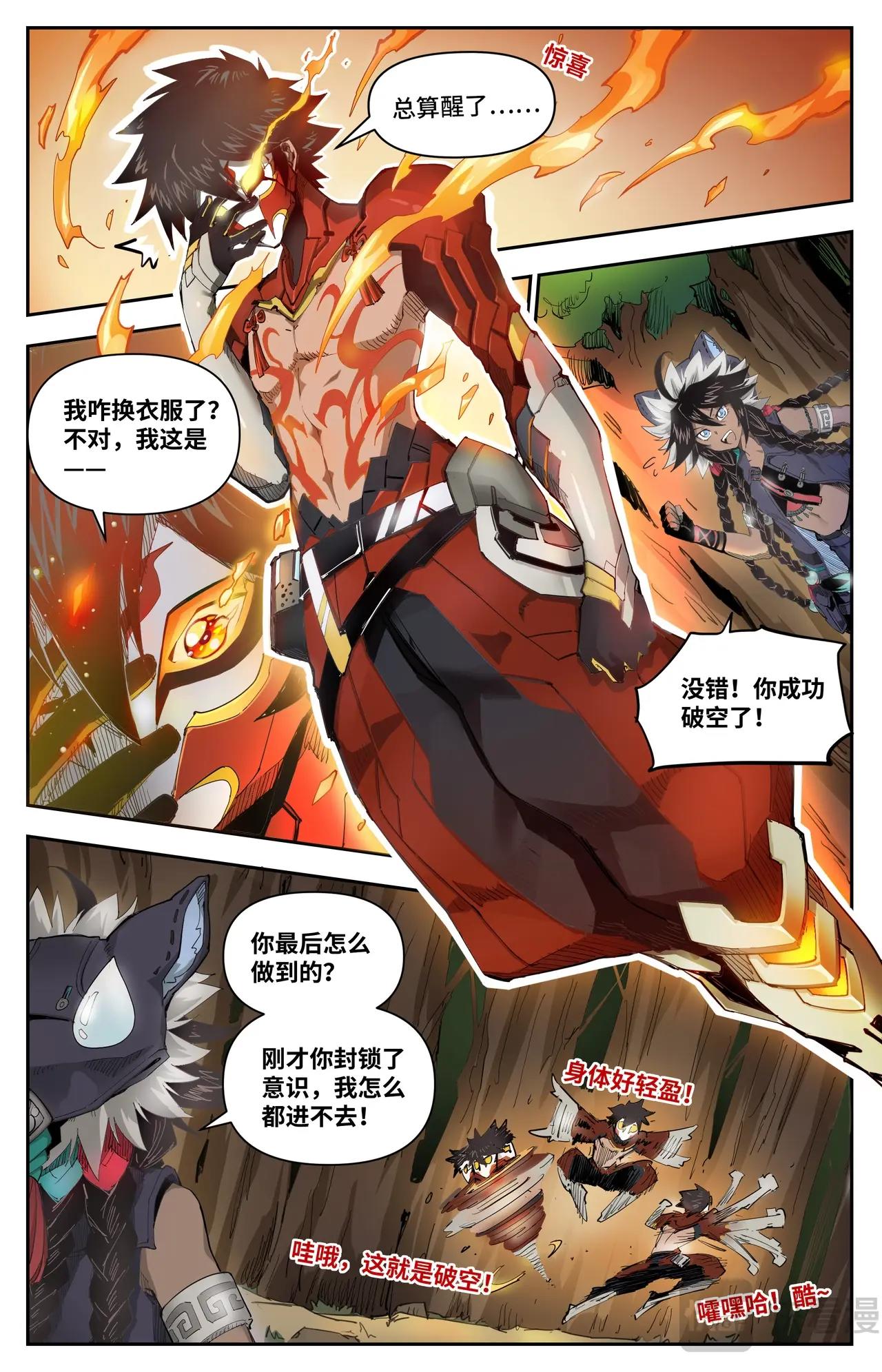 第25话 破空！-第26话