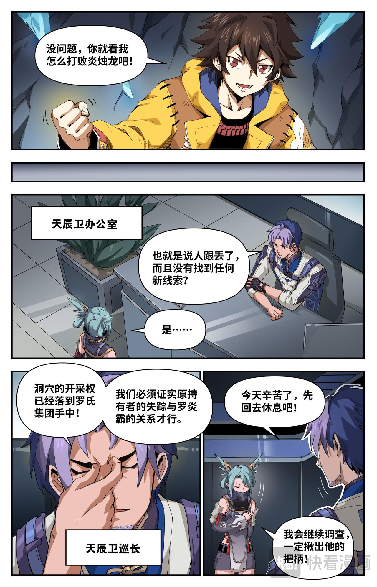 第34话 小心有诈（下）-第46话