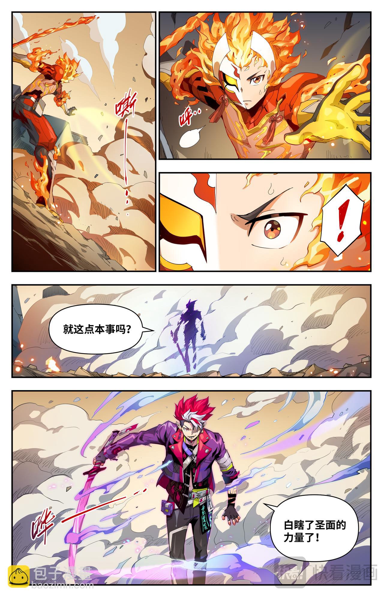 第48话 火焰的较量（上）-第74话