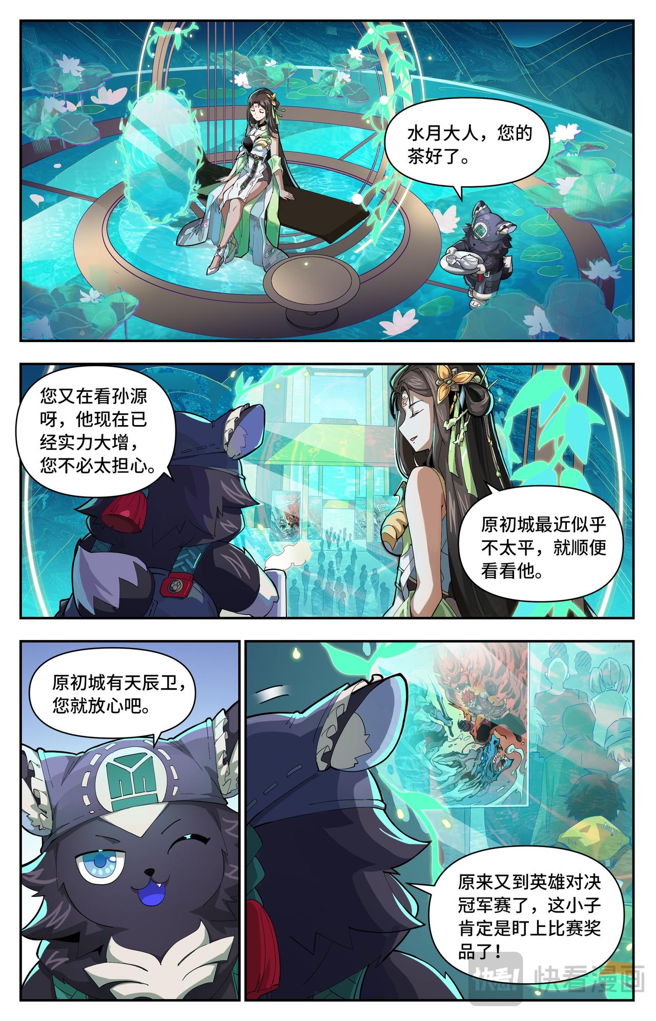 第53话 暗流涌动（上）-第84话