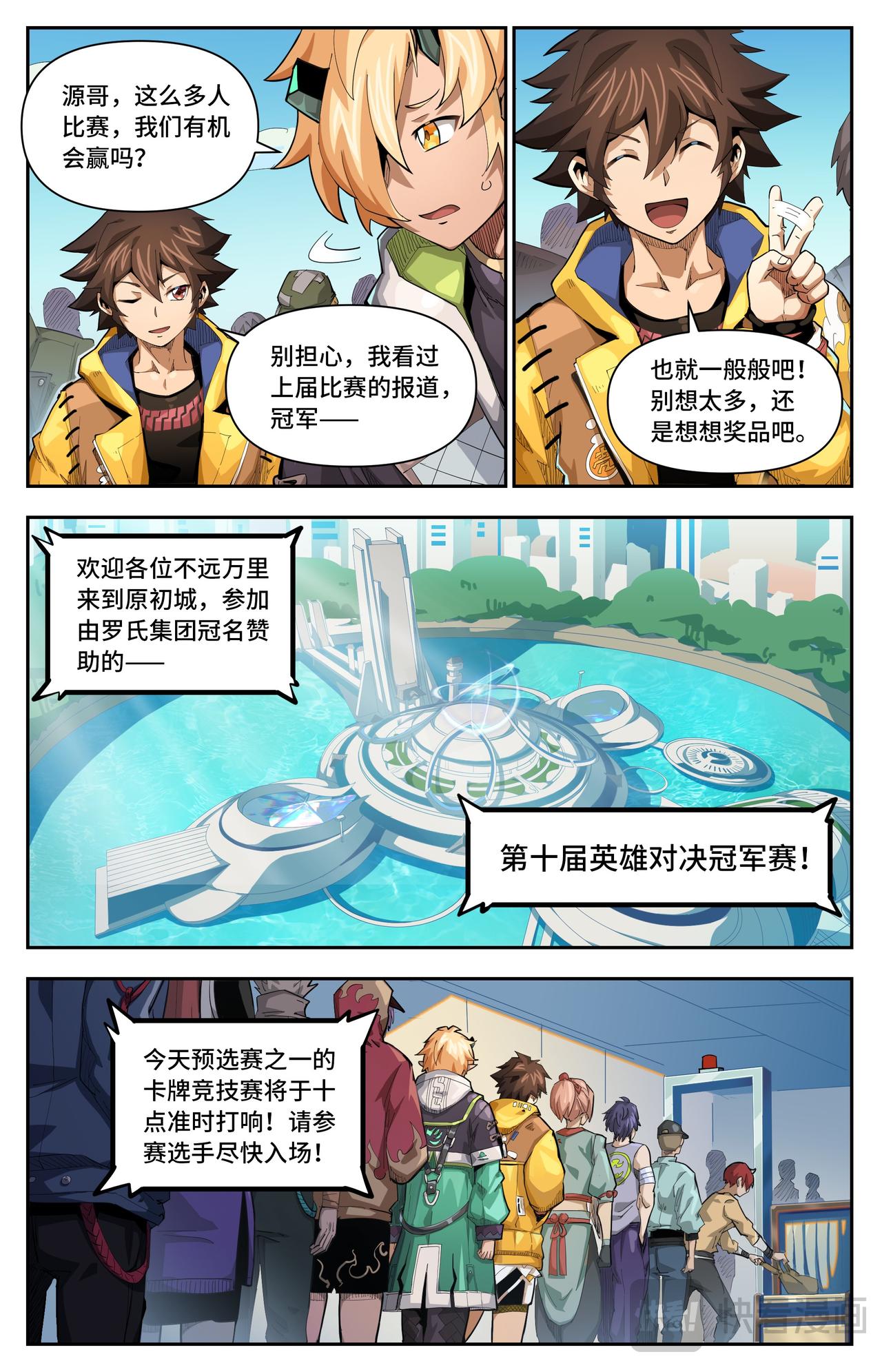 第53话 暗流涌动（上）-第84话