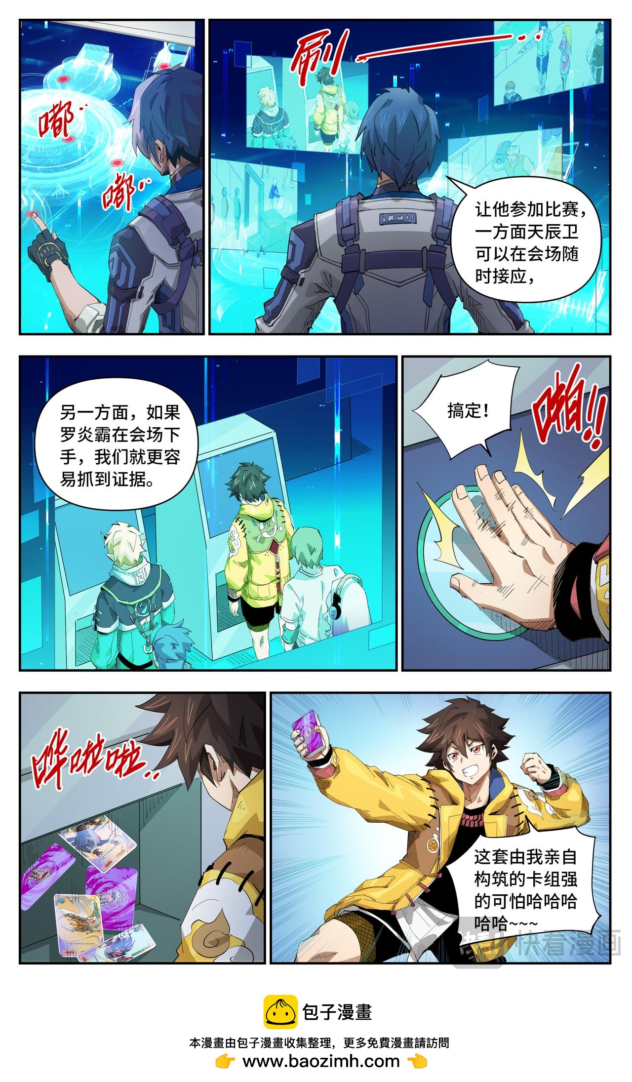 第53话 暗流涌动（上）-第84话