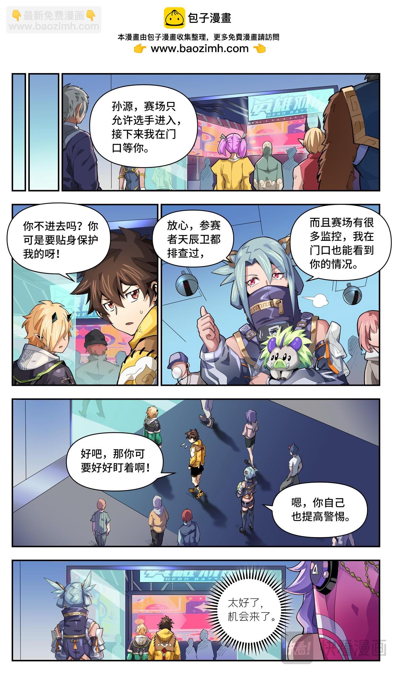 第54话 围猎？（上）-第86话