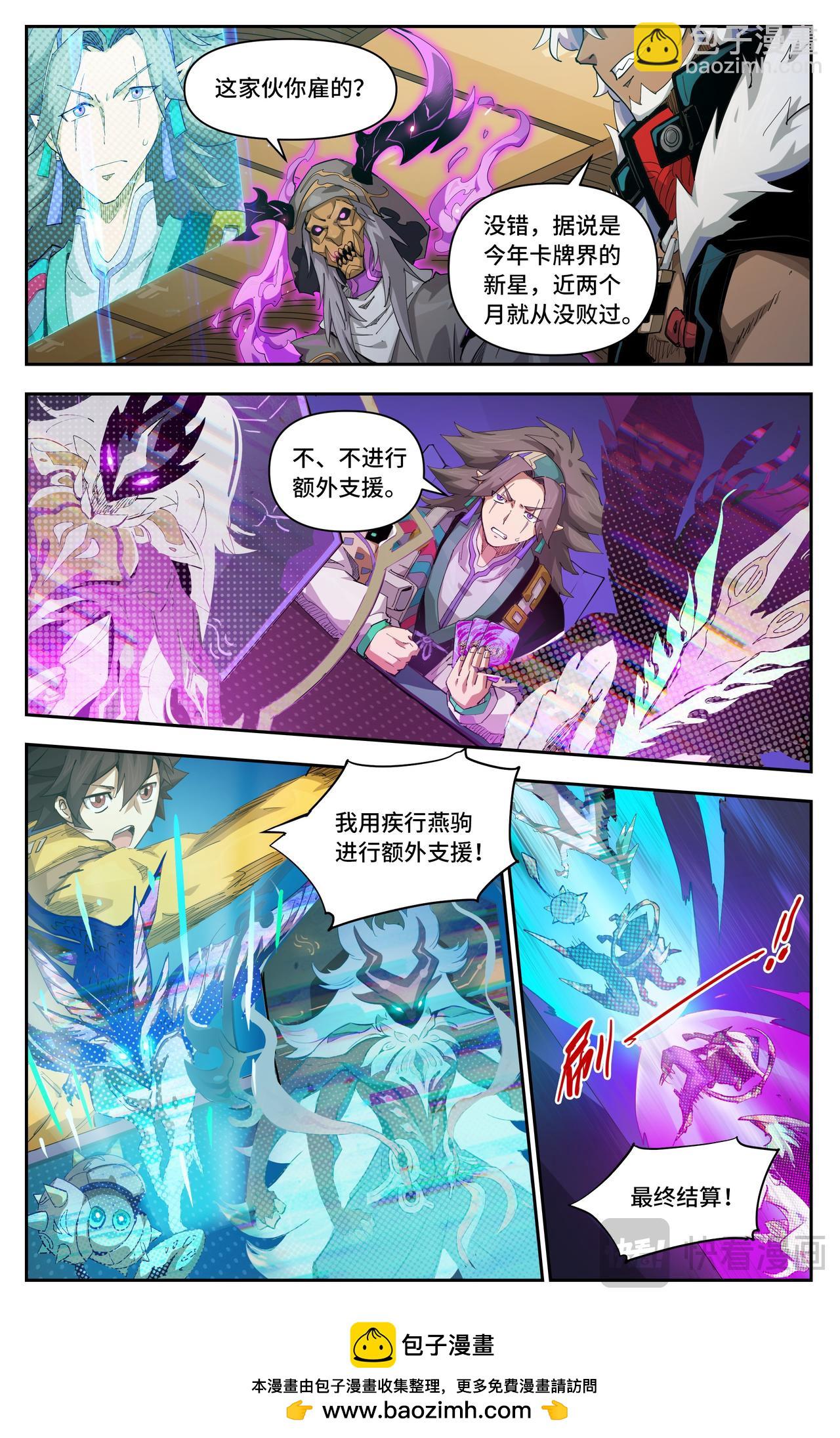 第54话 围猎？（上）-第86话