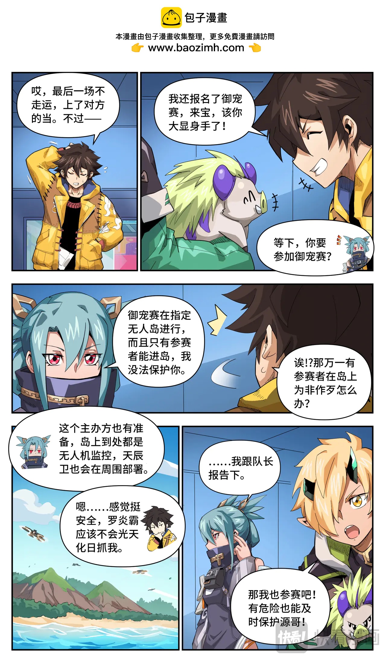 第56话 灵宠（上）-第90话