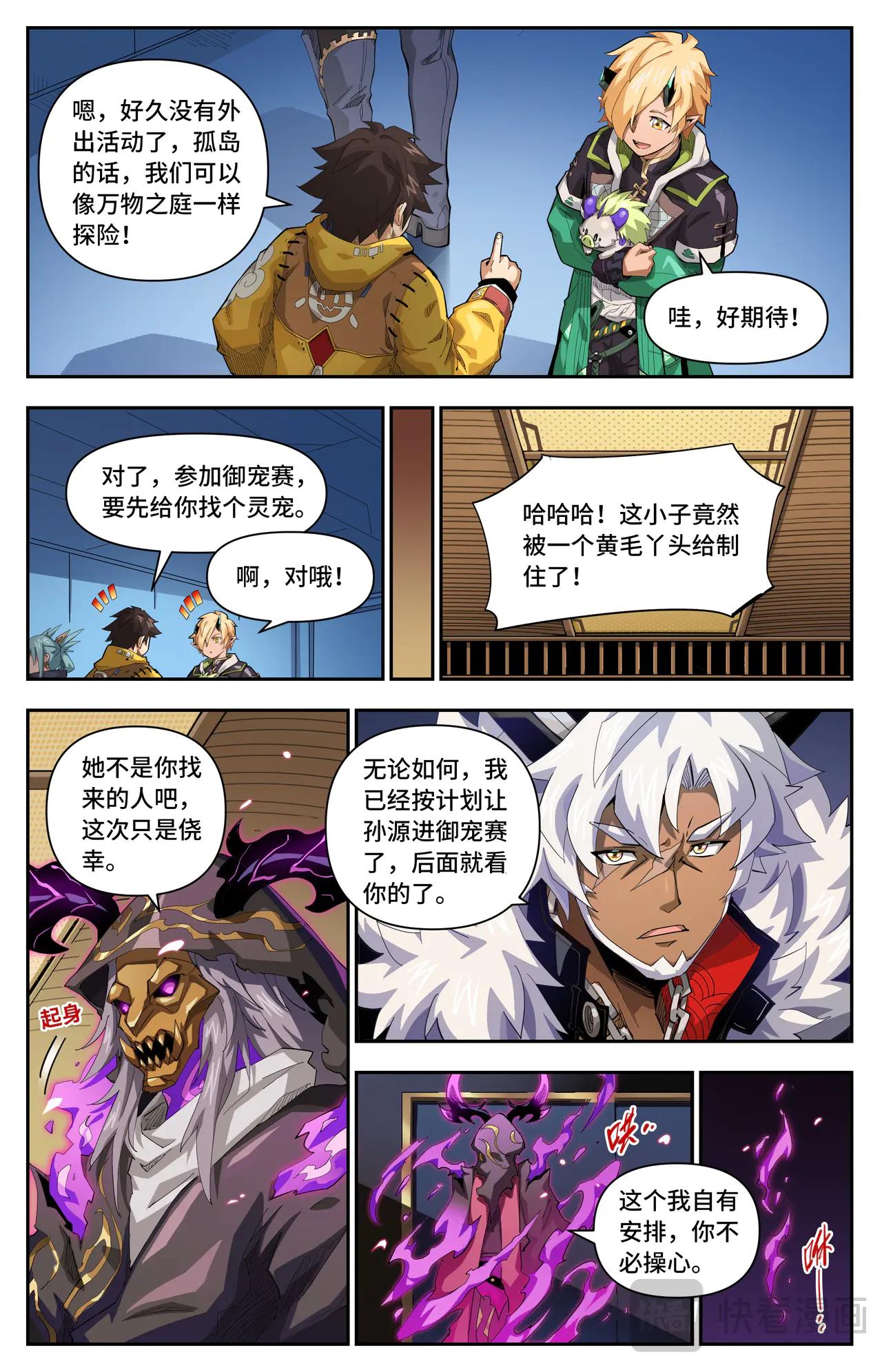 第56话 灵宠（上）-第90话