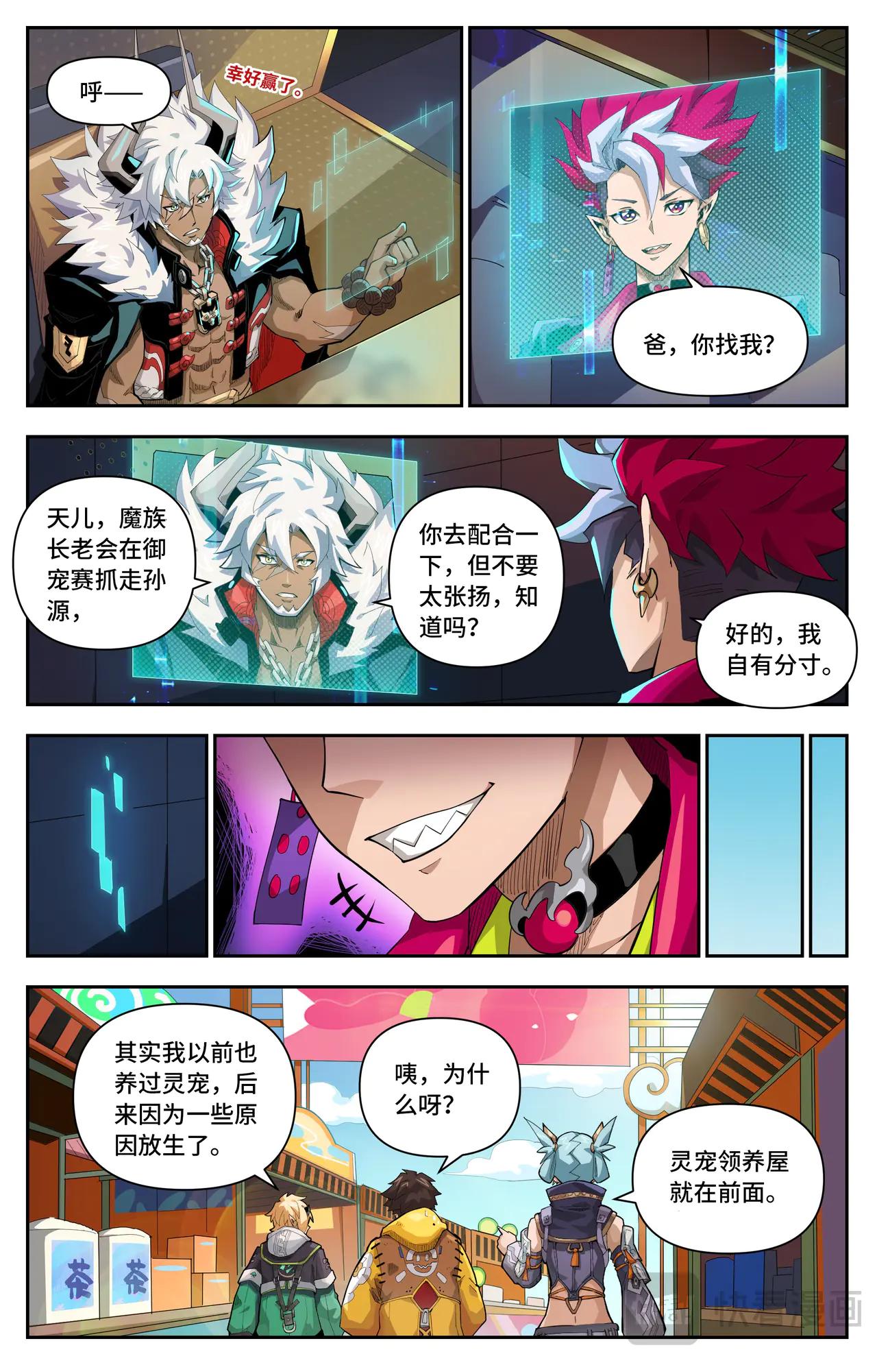 第56话 灵宠（上）-第90话