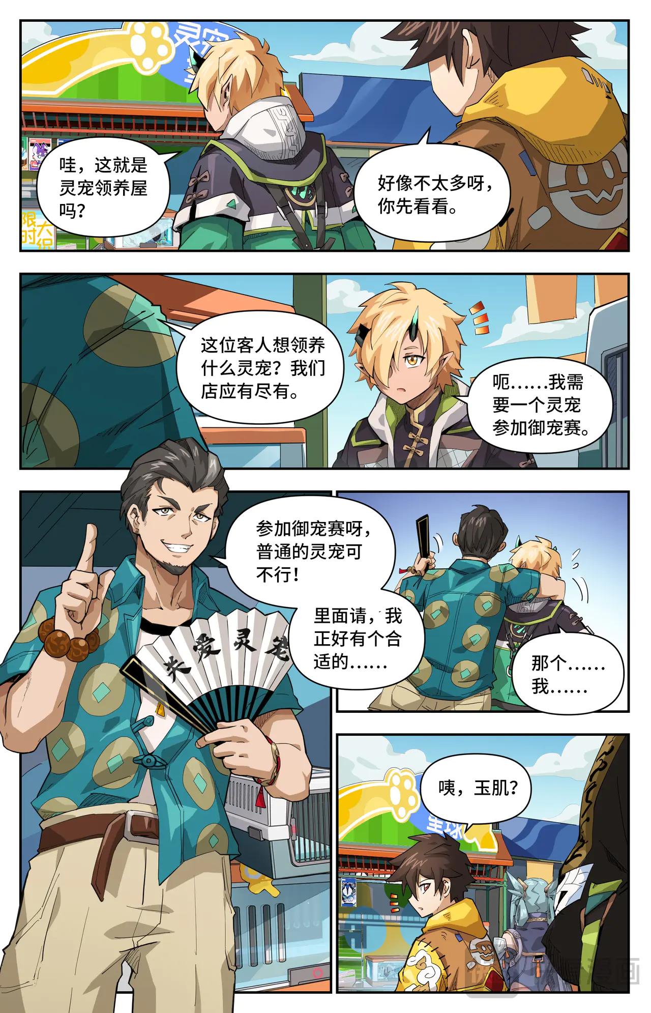 第56话 灵宠（上）-第90话