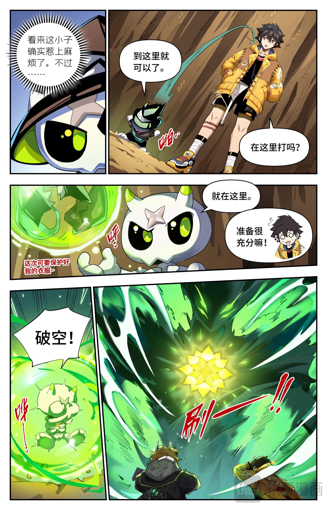 第57话 再入聚窟森（上）-第92话