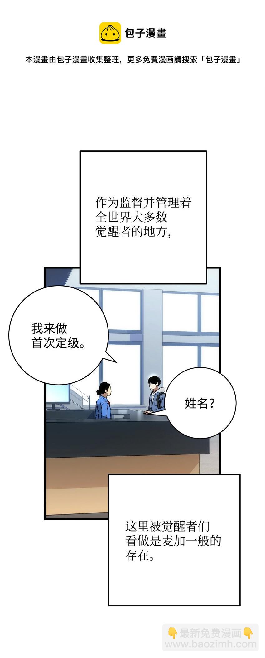 12 定级(1/2)-第12话