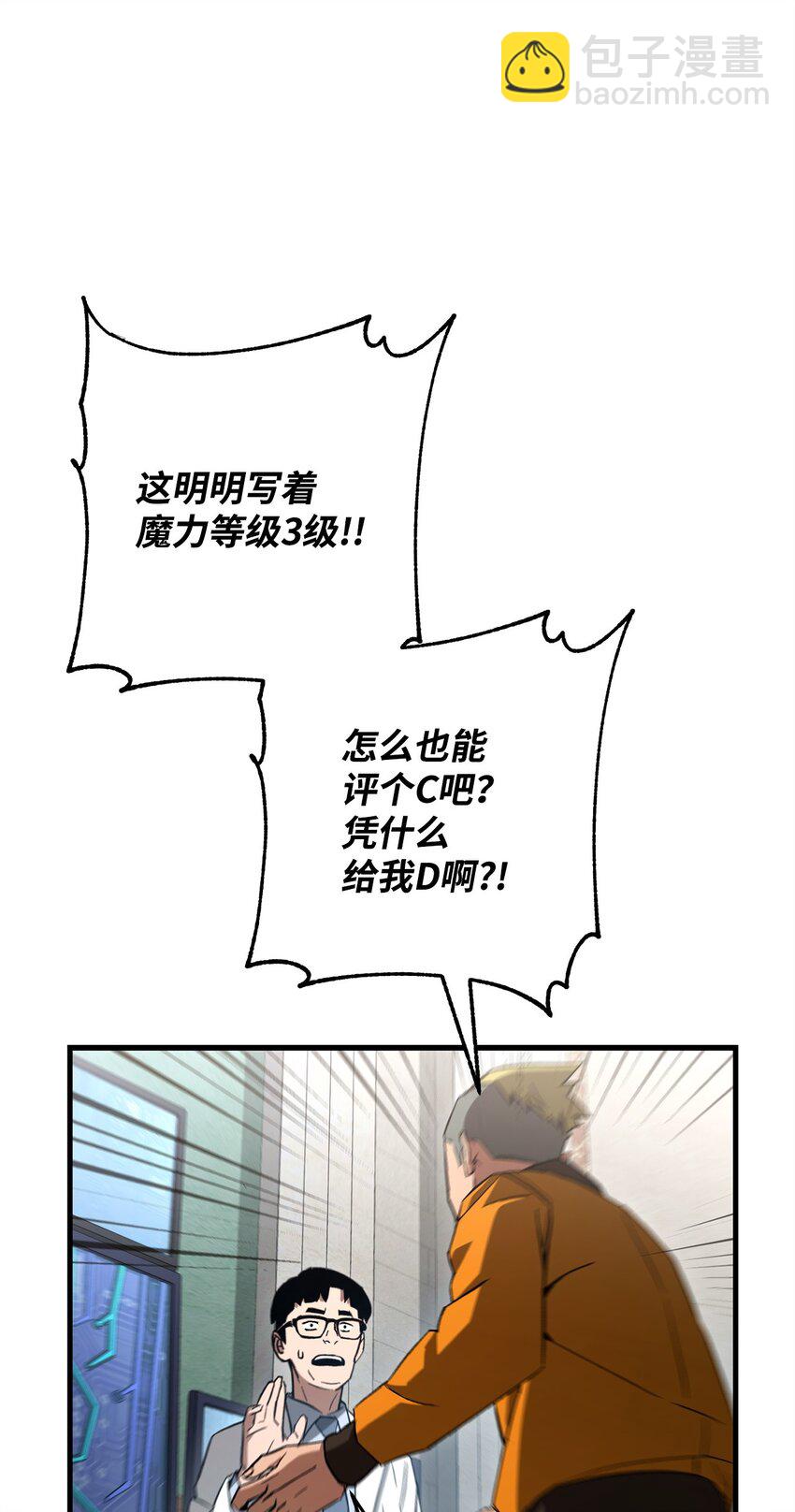 12 定级(1/2)-第12话
