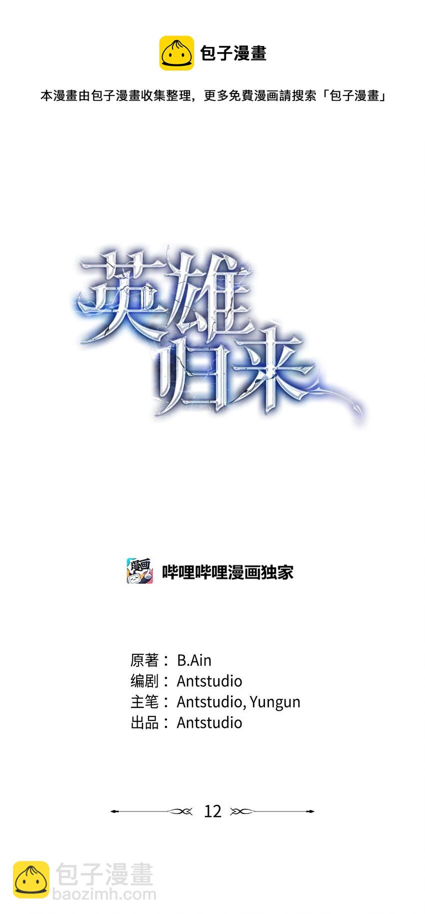 12 定级(1/2)-第12话