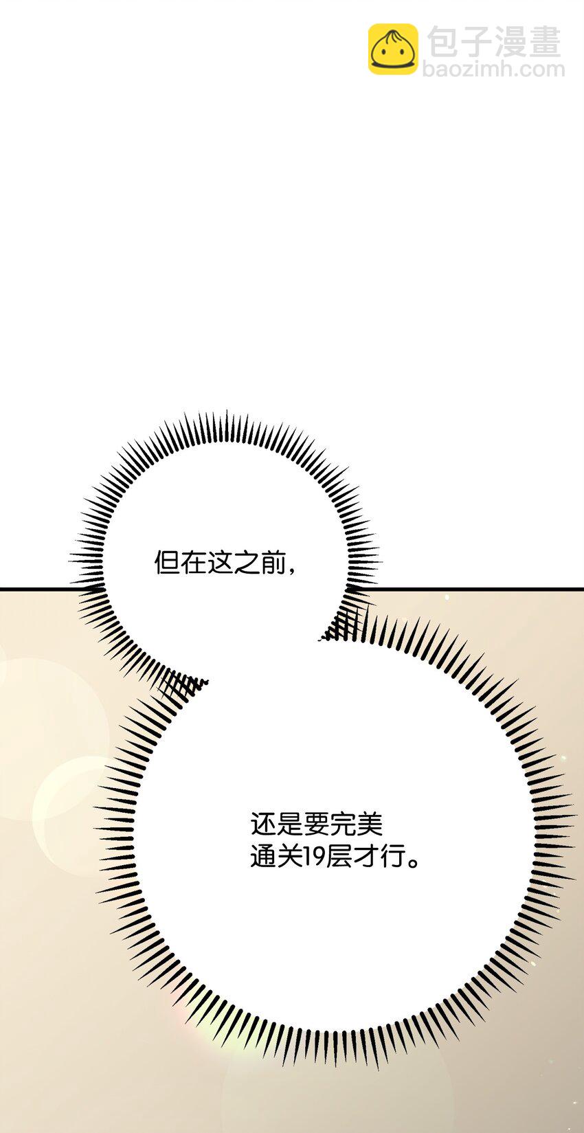 26 第19层(1/4)-第26话