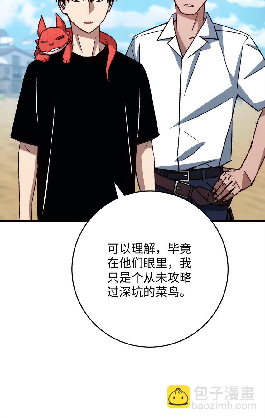 65 组队(1/3)-第66话