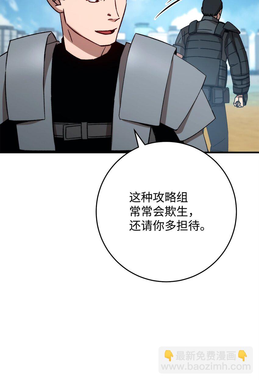 65 组队(1/3)-第66话