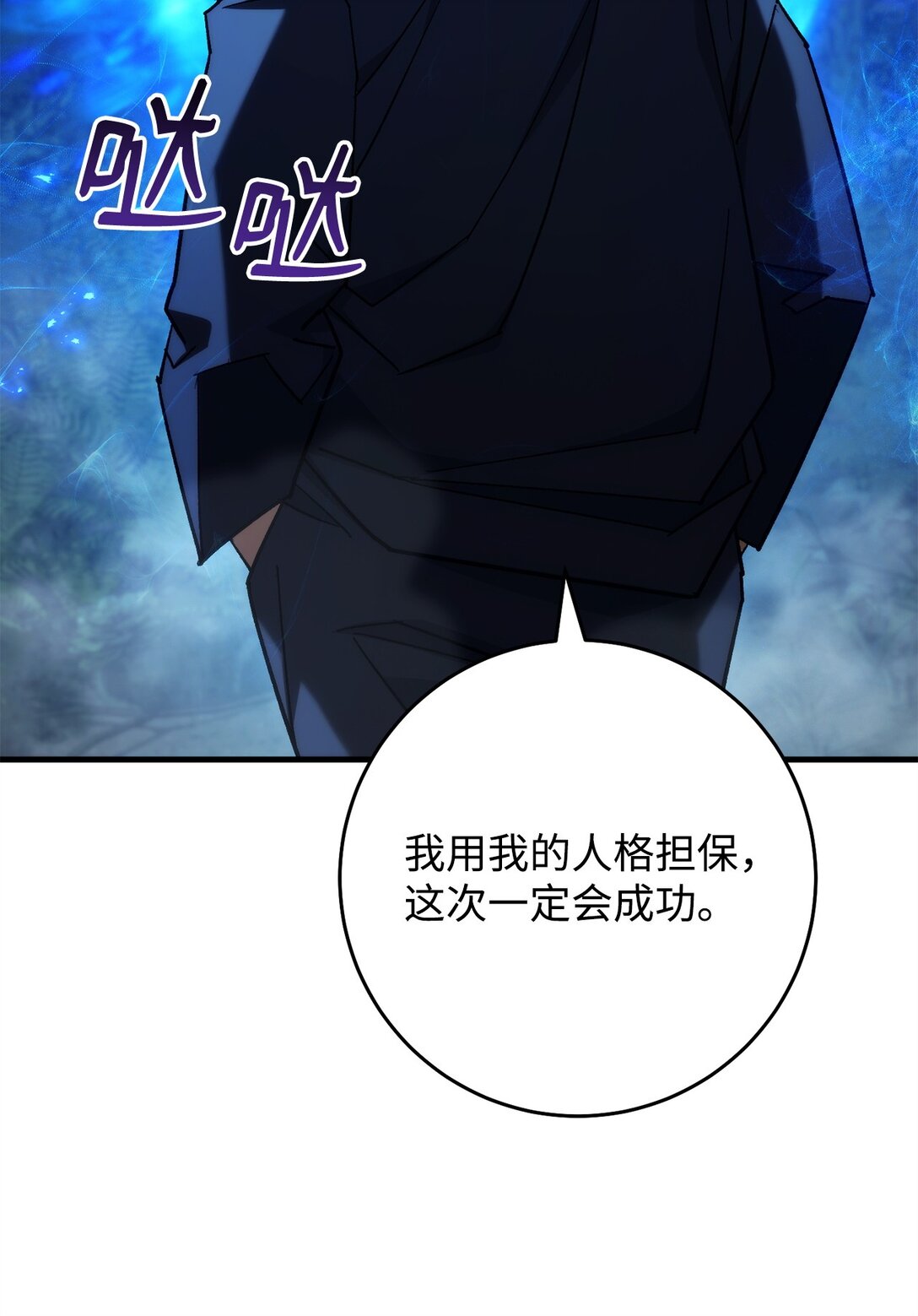 81 进入蓝色深坑(1/3)-第82话