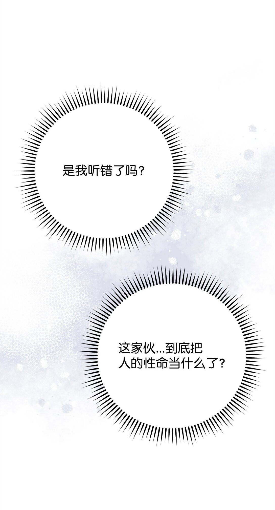 83 竟是黑翼(1/3)-第84话