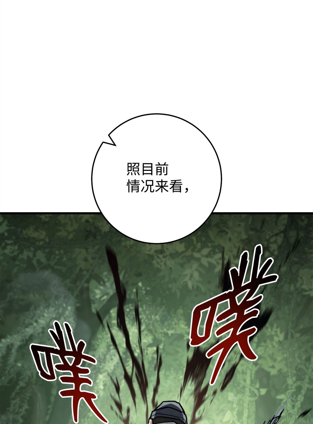 83 竟是黑翼(1/3)-第84话