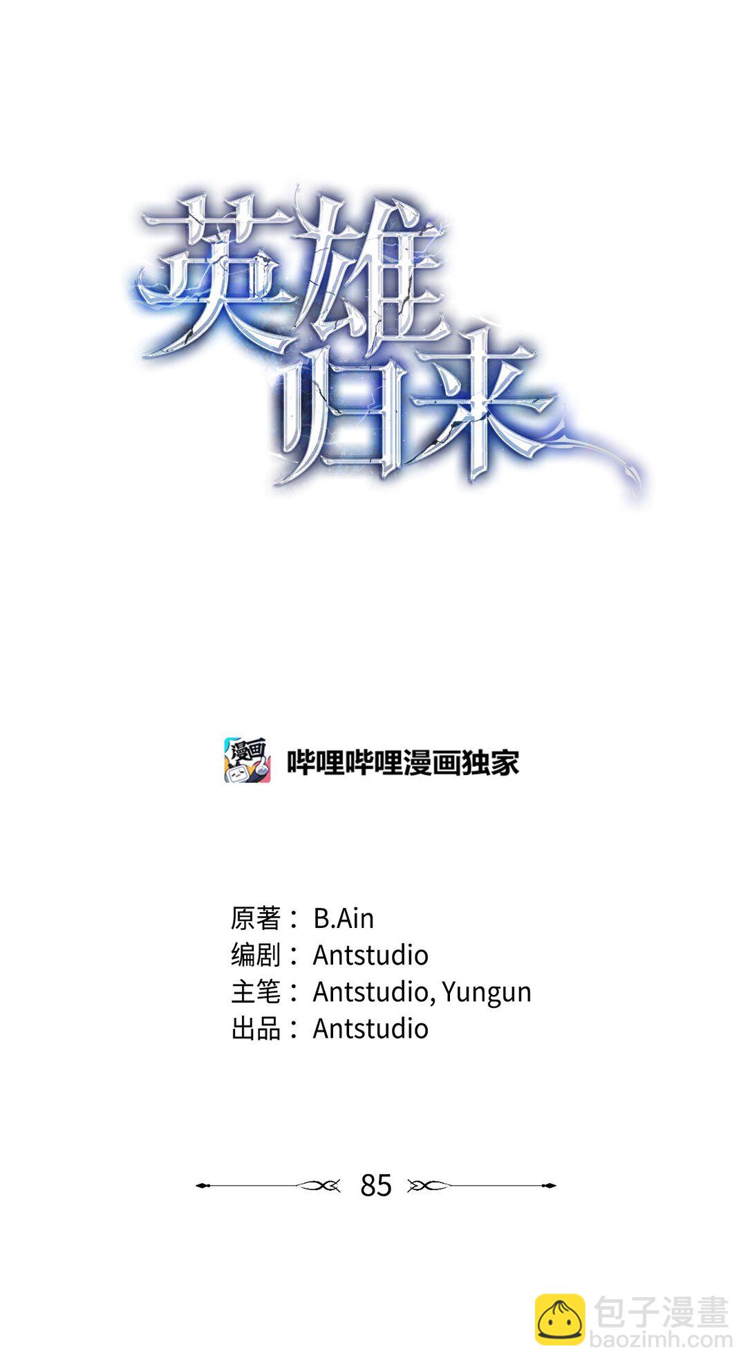 85 真正的英雄(1/3)-第86话