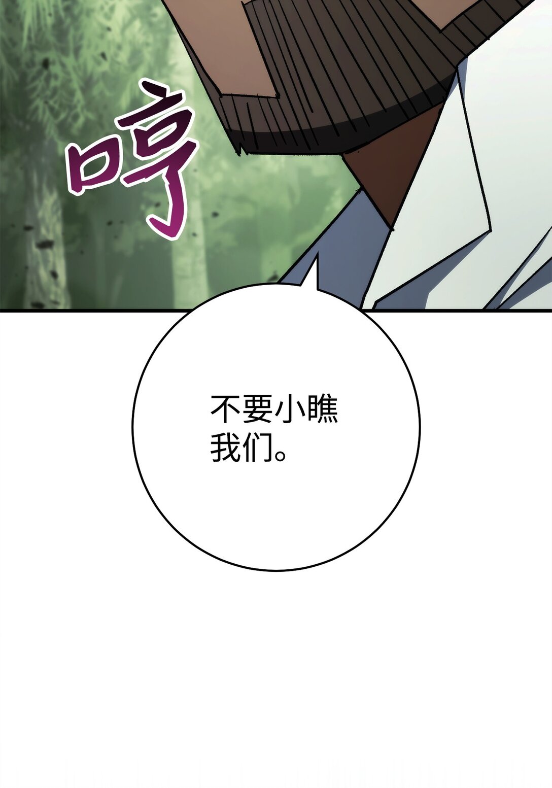87 黑翼解散(1/3)-第88话